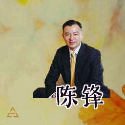 陈锋