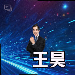 王昊
